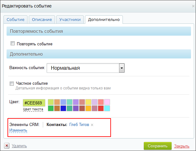 Как привязать к событию сущность crm Как привязать к событию сущность crm