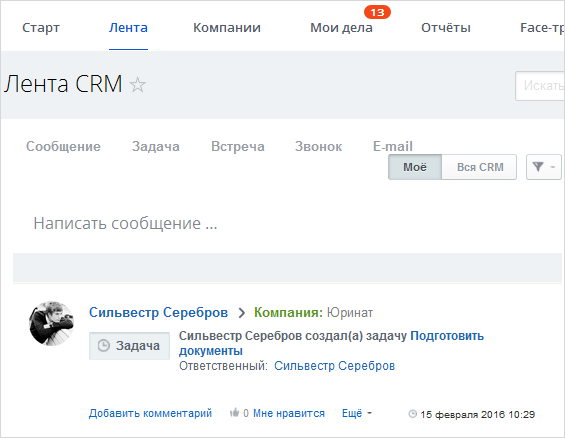 что такое живая лента в битрикс24. Смотреть фото что такое живая лента в битрикс24. Смотреть картинку что такое живая лента в битрикс24. Картинка про что такое живая лента в битрикс24. Фото что такое живая лента в битрикс24