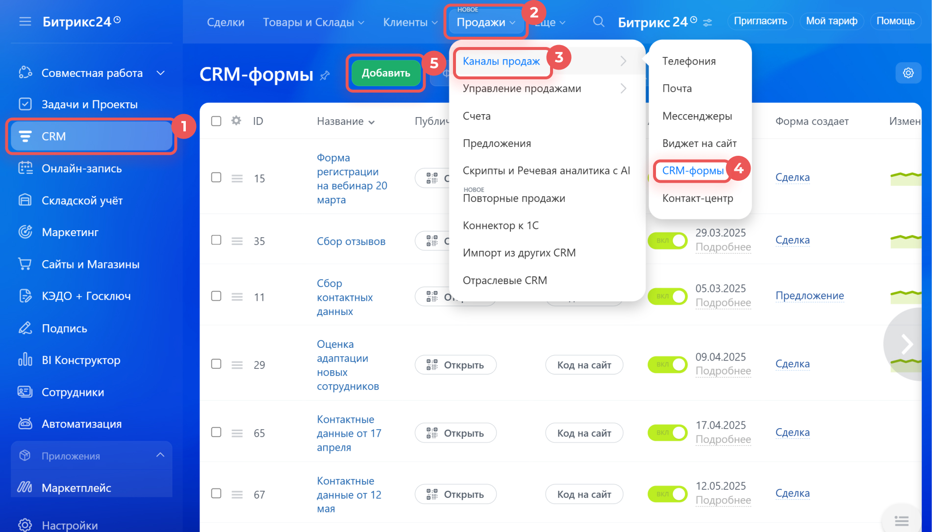 CRM-формы.jpg