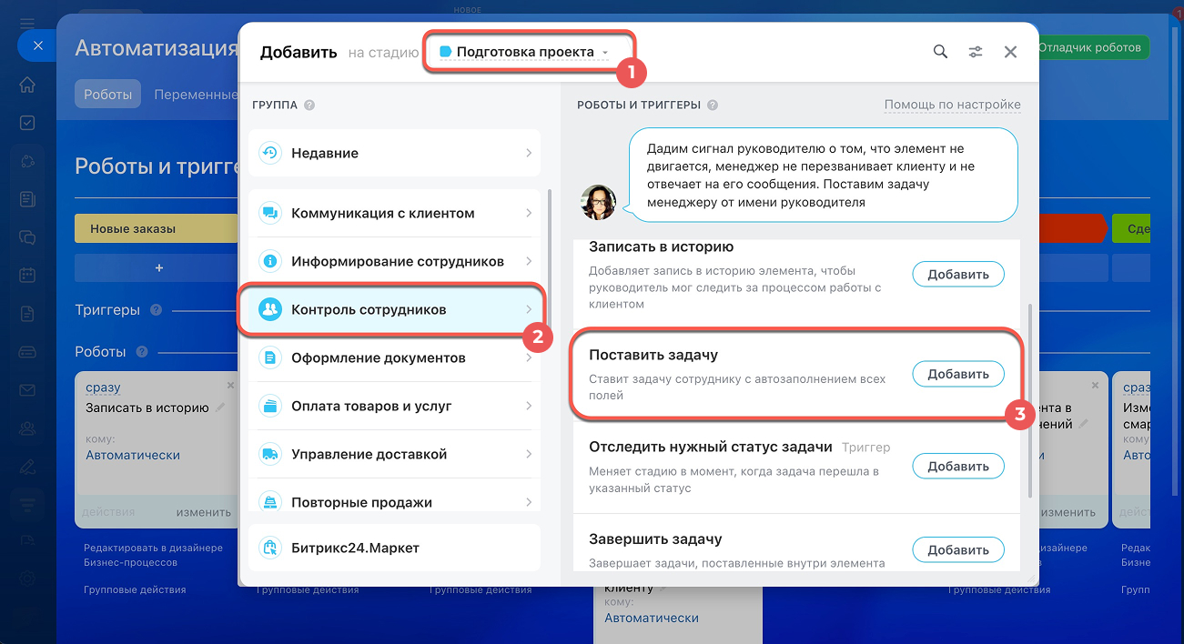 поставить_задачу.png