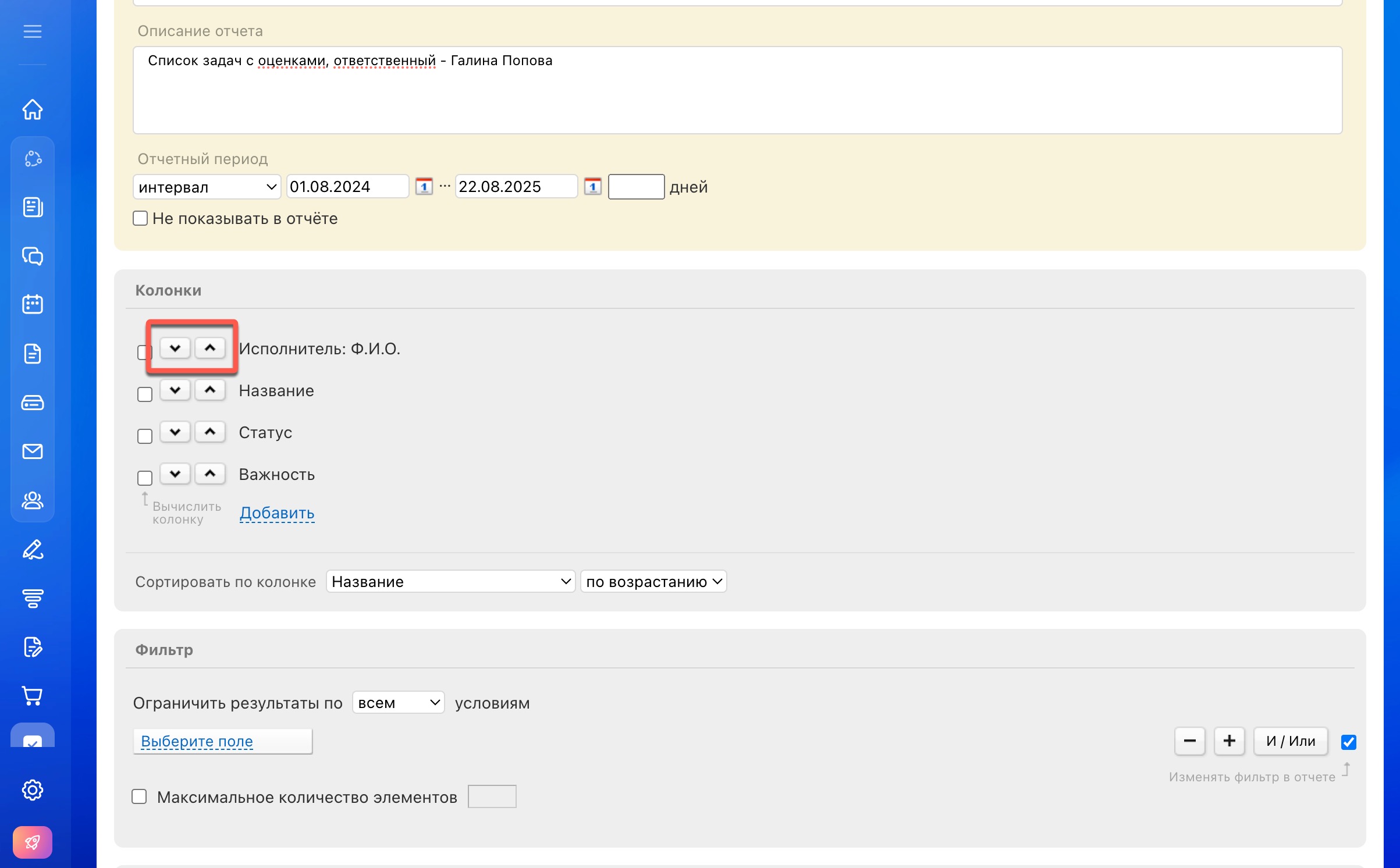 /images/helpdesk/screenshots/ru/au/tasks/report_kostr/5.jpg