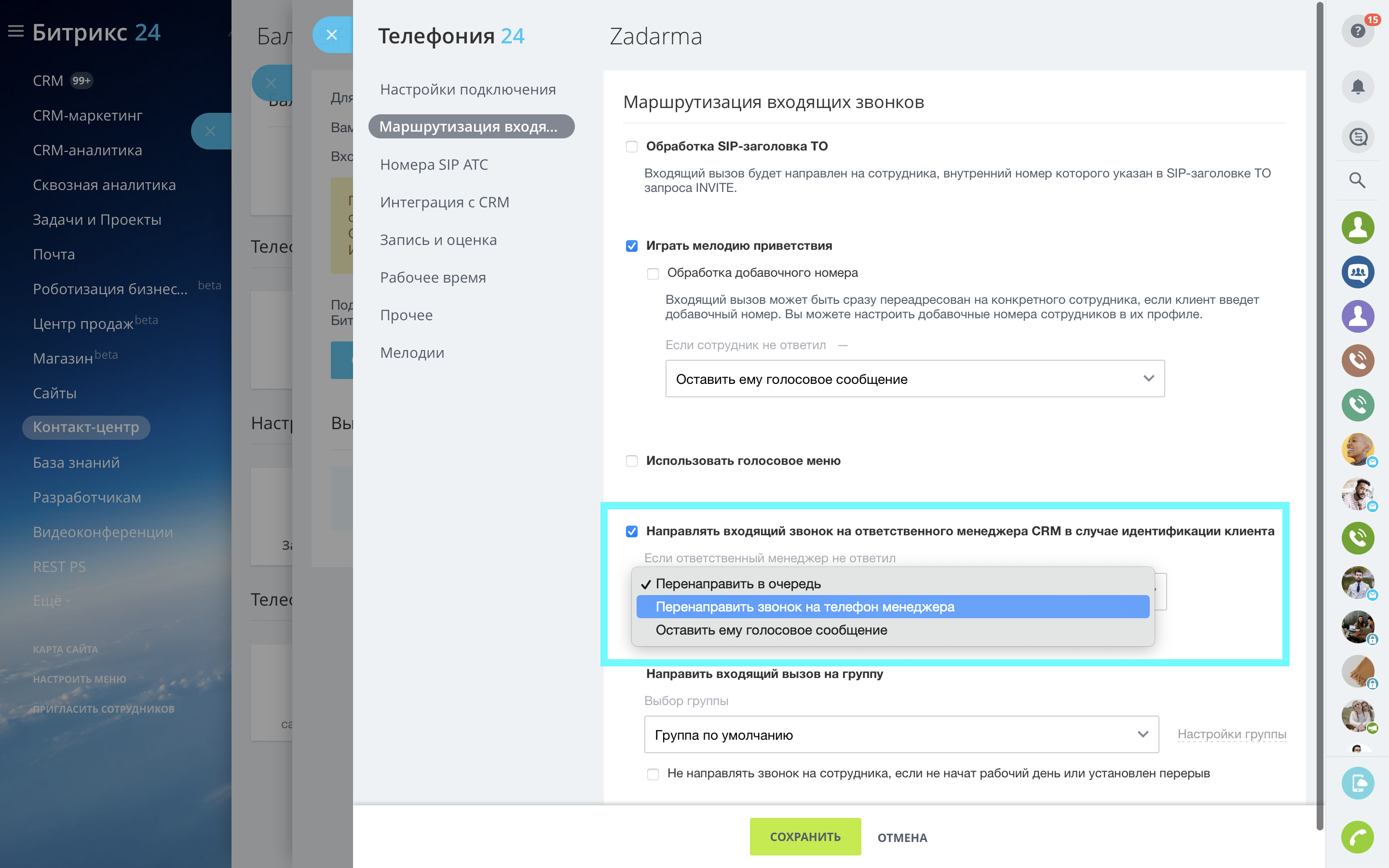 Как подключить телефонию к Битрикс24