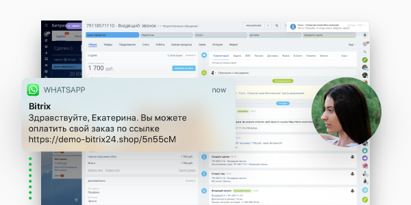 Битрикс24.Оплата через WhatsApp