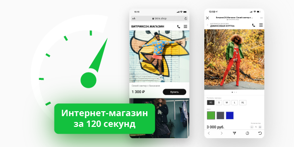 CRM+Интернет-магазин