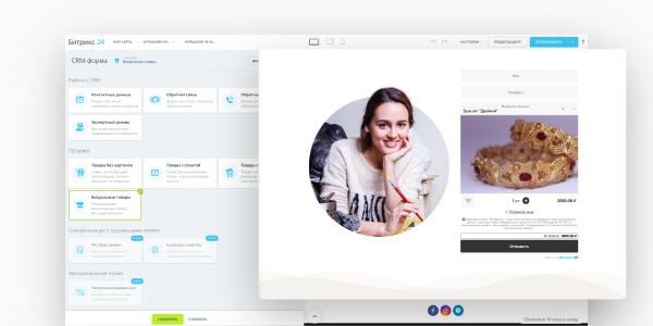 CRM-формы 2.0