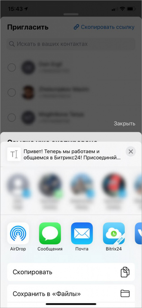Отправить приглашение