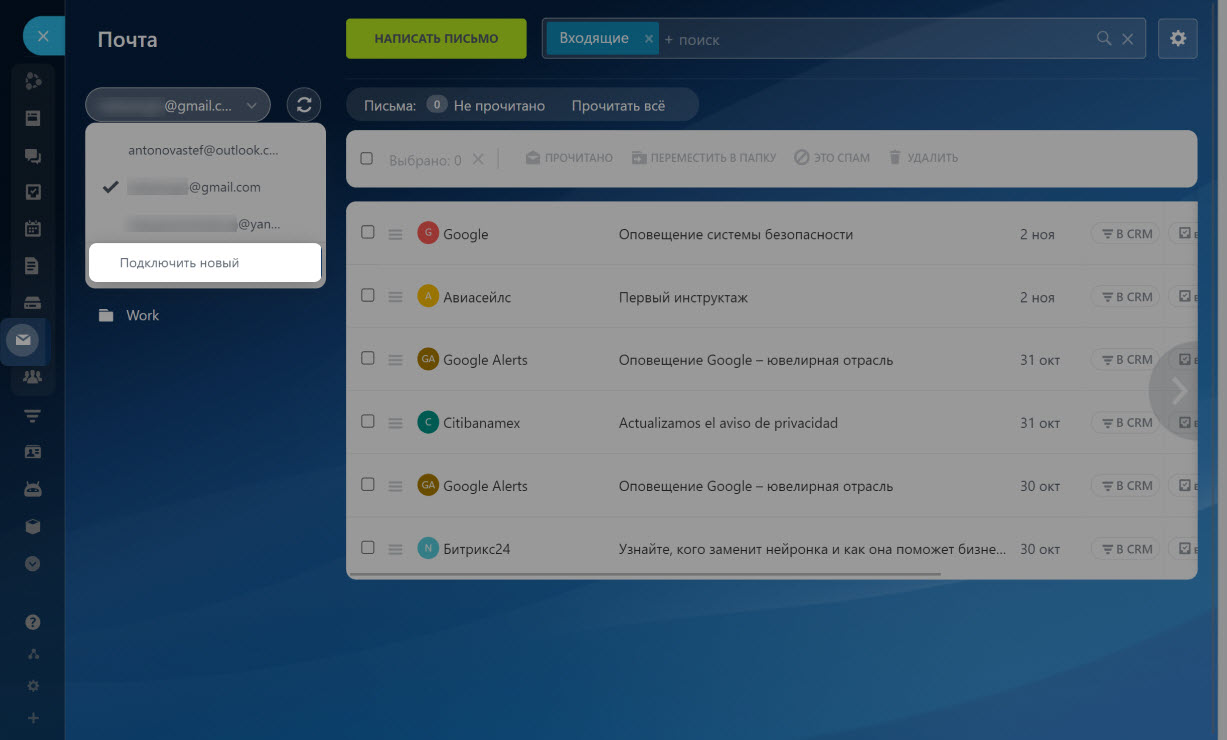 Способы подключения почтовых ящиков в Битрикс24