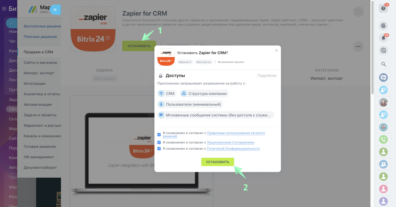 Коннектор Zapier для автоматизации CRM