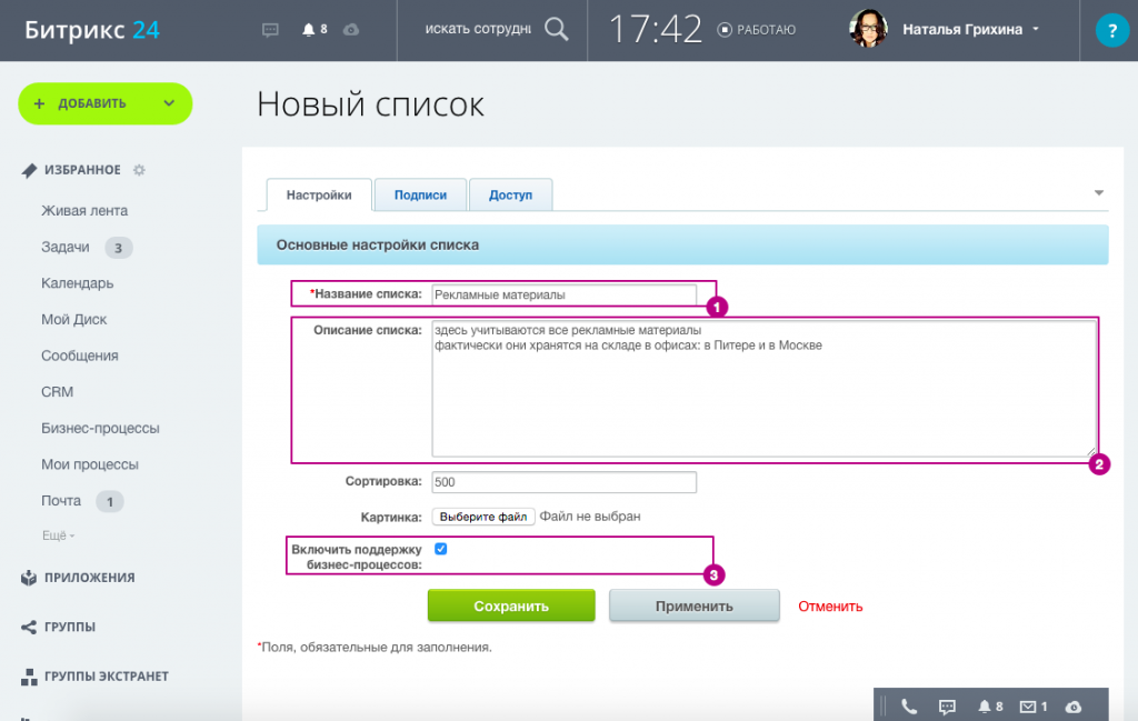 Основая информация списка
