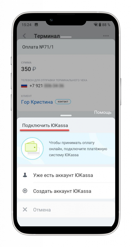 7_подключить_юкассу.png