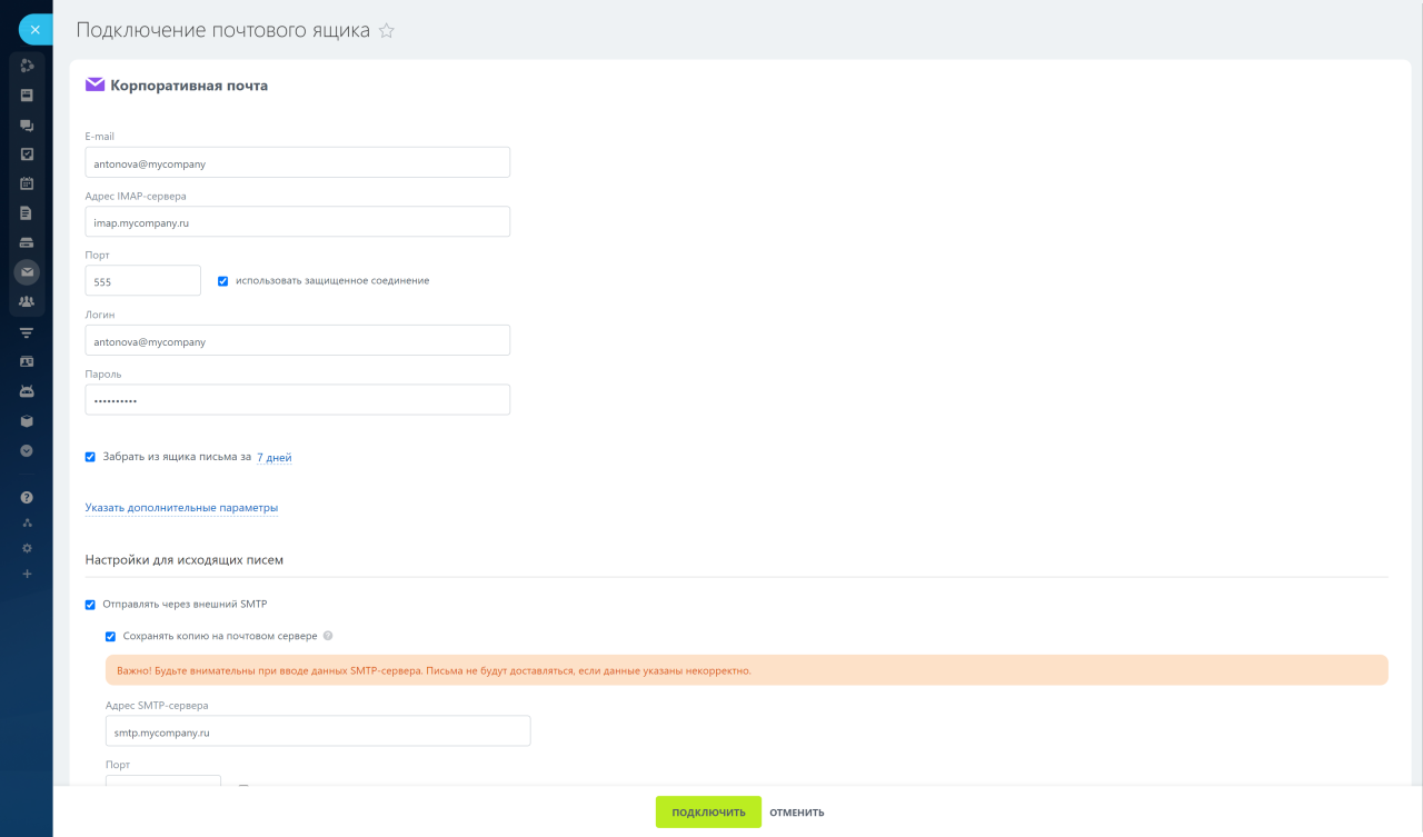 Способы подключения почтовых ящиков в Битрикс24