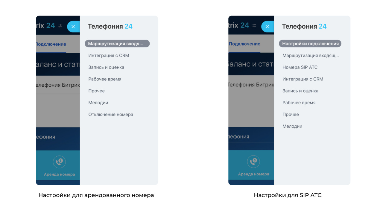 Как настроить номер в Битрикс24: пошаговые рекомендации