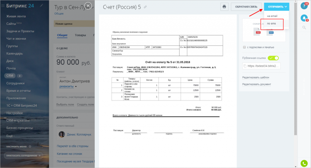 Выставить услугу. Битрикс 24 счет. CRM документ. Битрикс 24 документы. CRM счета.