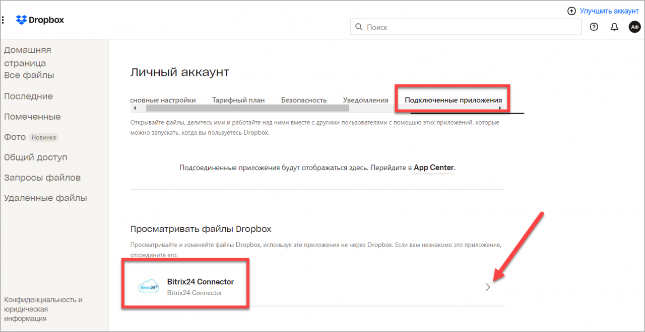 dropbox приложения.jpg