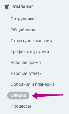 Создать список