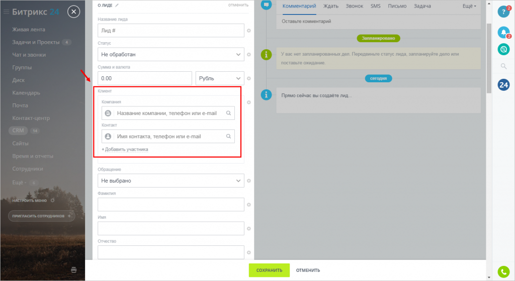 Добавить лид. Битрикс 24 контакты. Название сделки в Битриксе. Bitrix24 Лиды. Битрикс комментарии.
