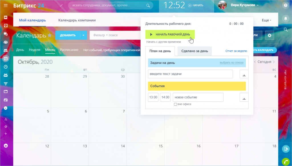 Начни 24. Битрикс начать рабочий день. Битрикс кнопка начать. Где в Битриксе начать рабочий день. Битрикс начать новый день.
