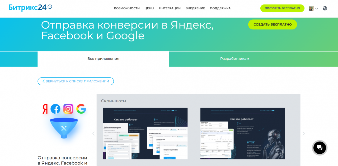 sending conversion to Yandex, Facebook and Google.PNG