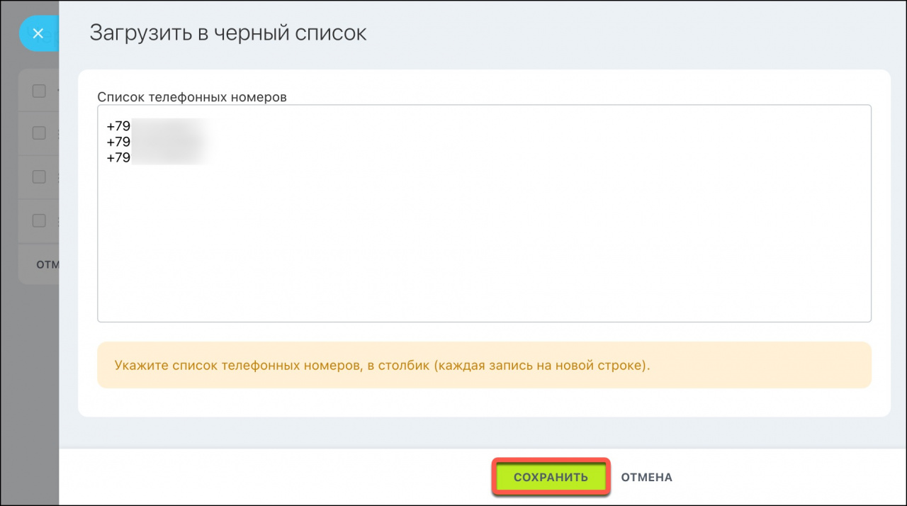 Черный список: как блокировать нецелевые звонки