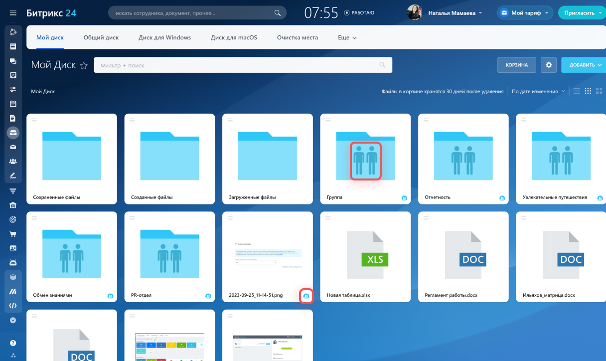 Что хранится на Моем диске в Битрикс24