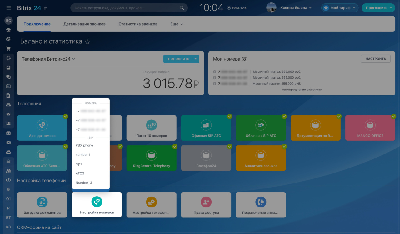 Как настроить номер в Битрикс24: пошаговые рекомендации
