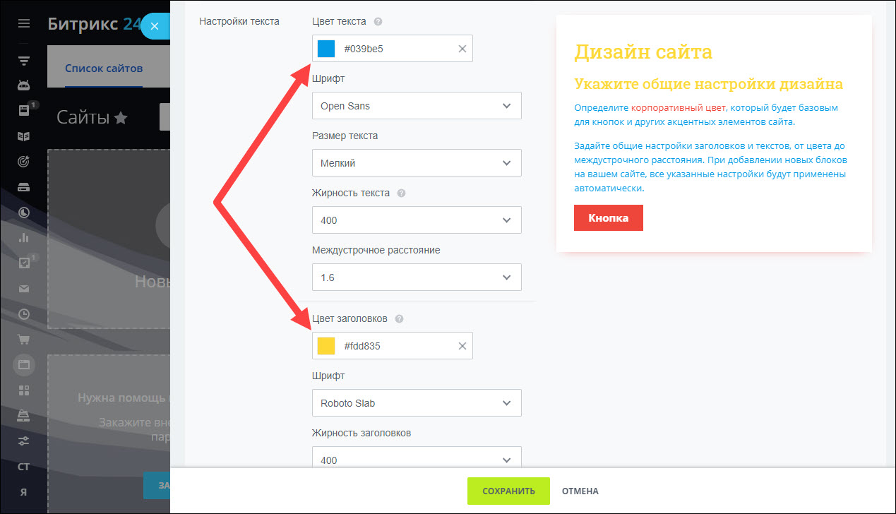 Как изменить дизайн сайтов и магазинов в Битрикс24