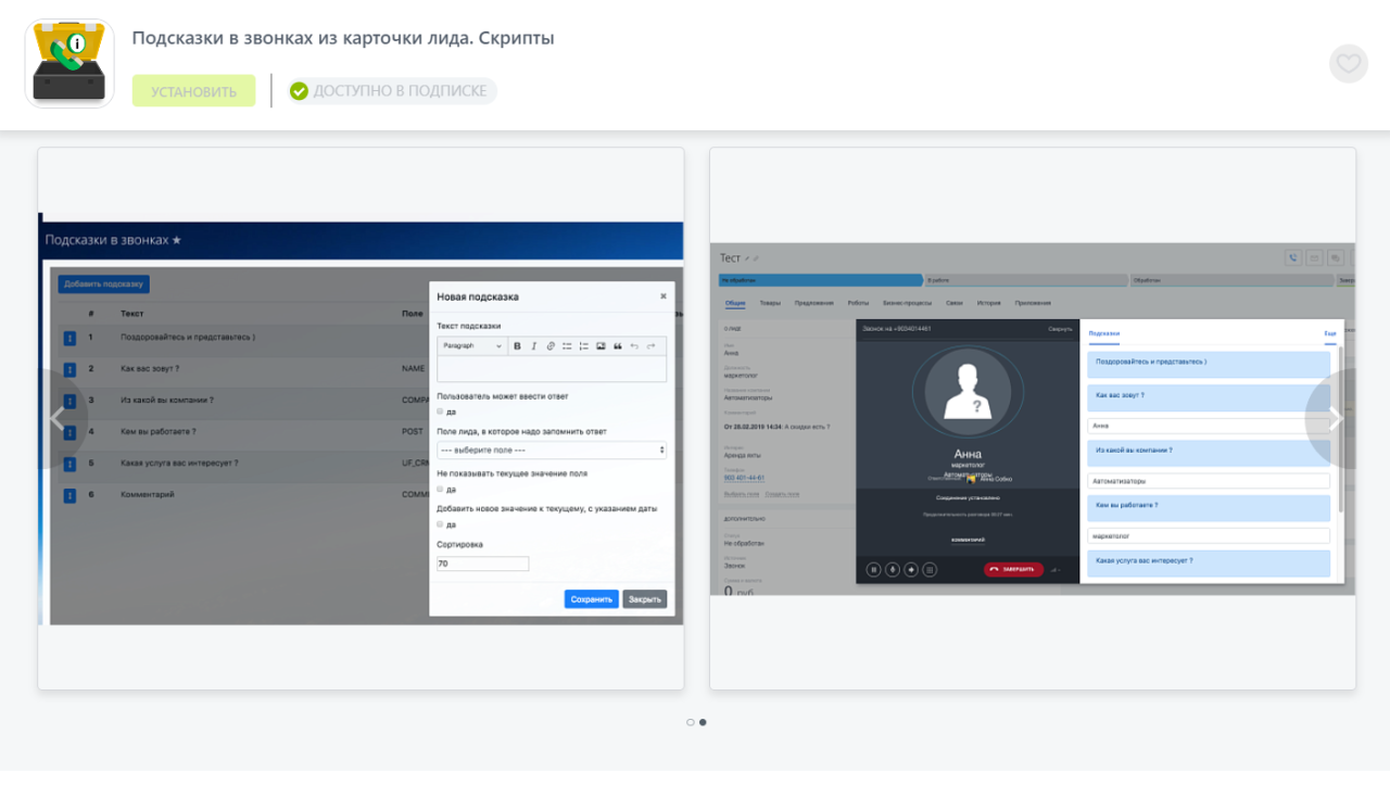 Скрипты для call-центров – приложения