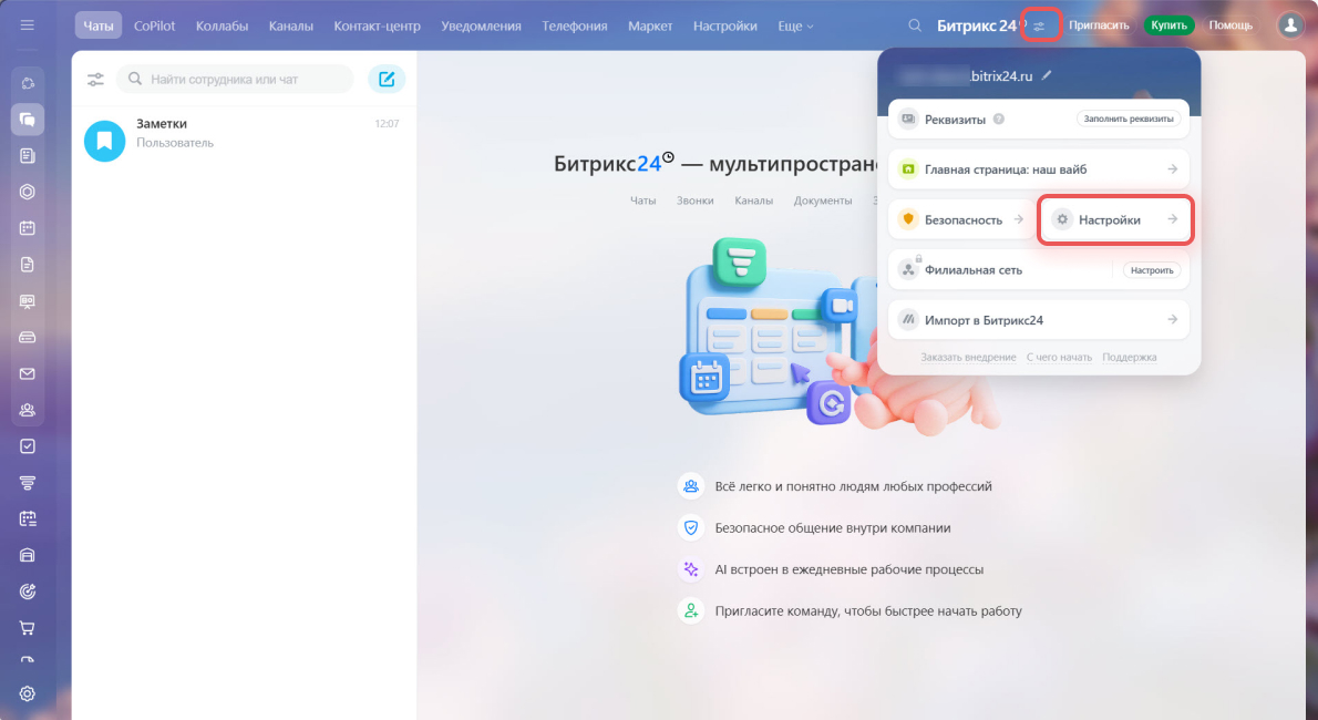 настройки