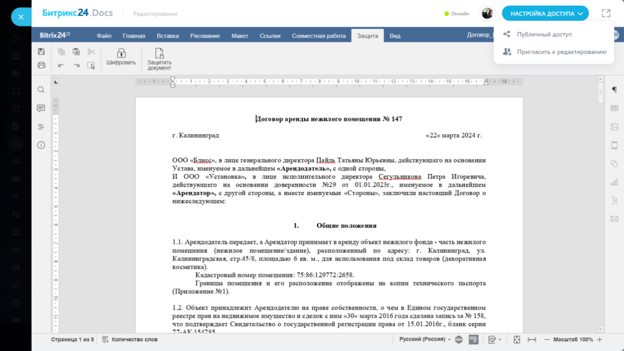 Документы Онлайн: начало работы