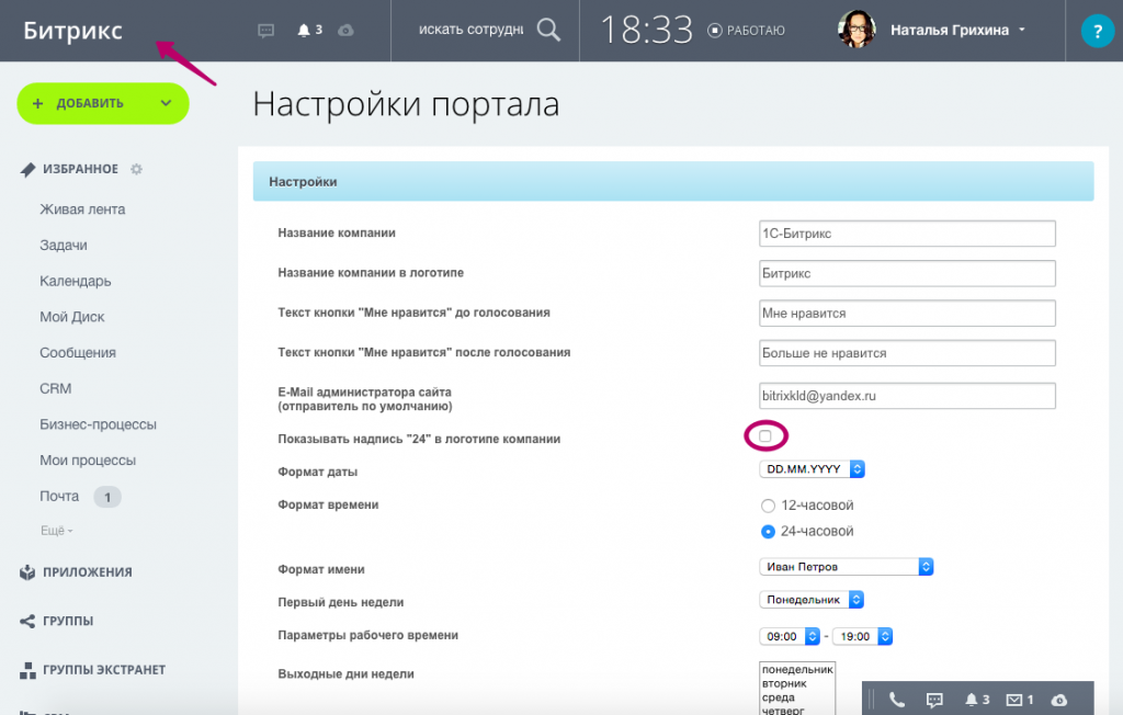 Настрою битрикс