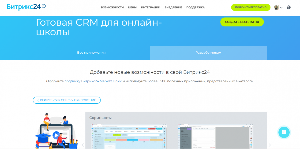 ready CRM for online school.PNG