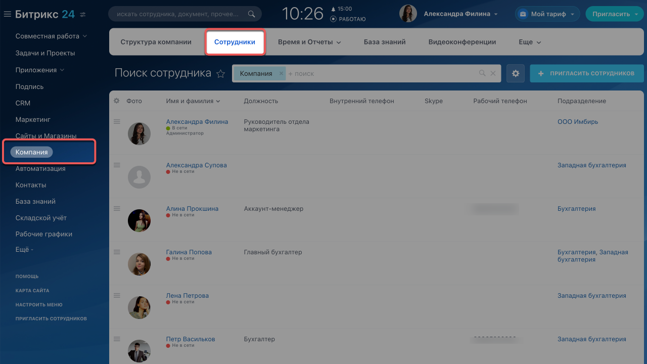 сотрудники.jpg