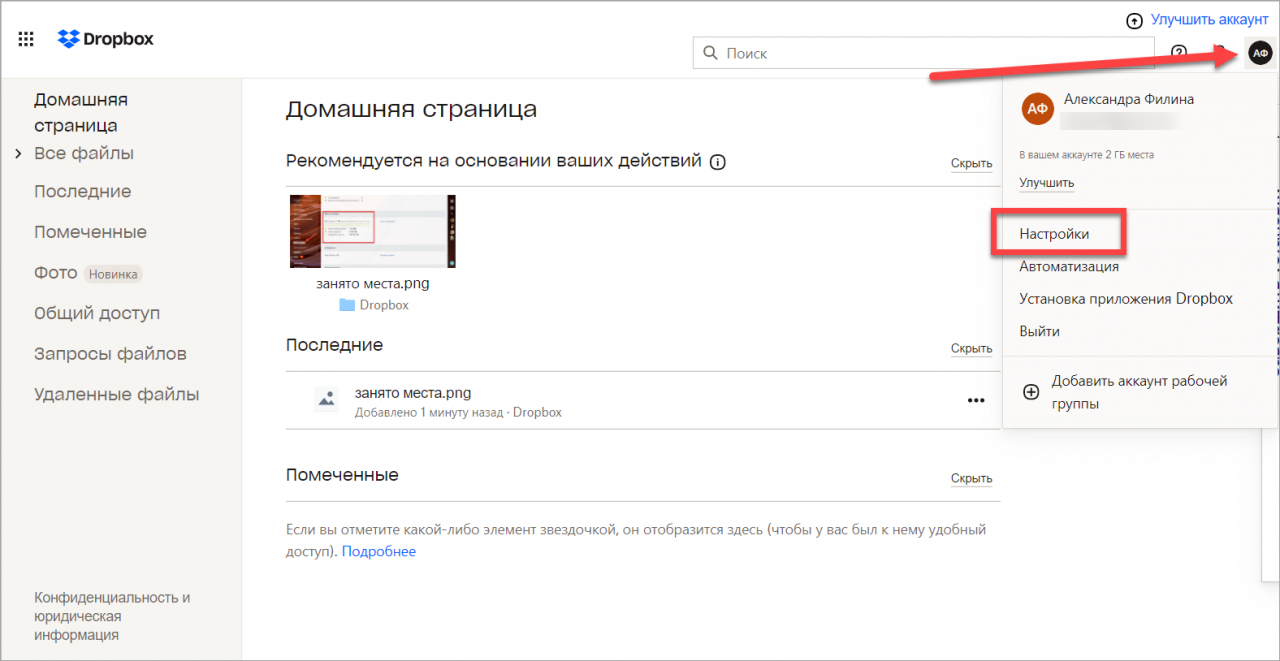 dropbox настройки.jpg