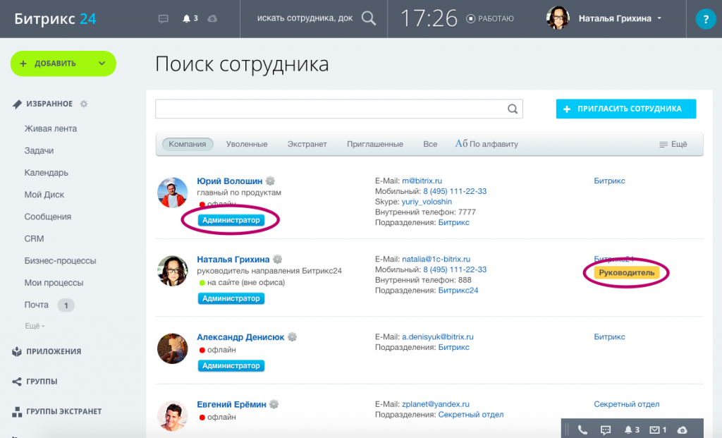 Список сотрудников
