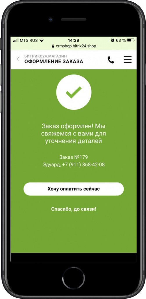 Заказ оформлен.jpg