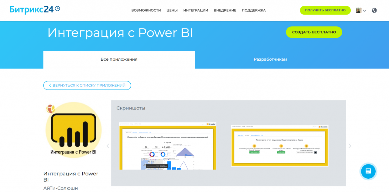 integration with Power BI.PNG