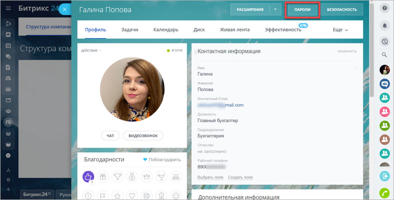Профиль сотрудника в битрикс24. Логин в Битриксе. Битрикс24 логин. Как узнать логин в Битрикс.