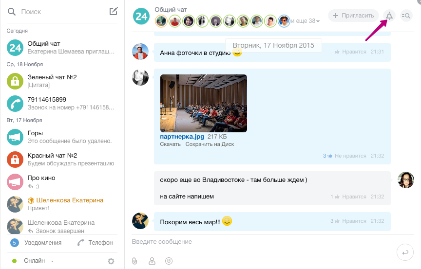 Отключить уведомления в общем чате