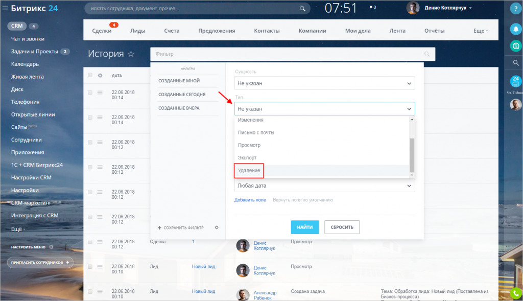 CRM Главная страница. Как восстановить переписку в Битриксе. Как в Битрикс удалить чат. Как восстановить задачу в Битрикс 24.