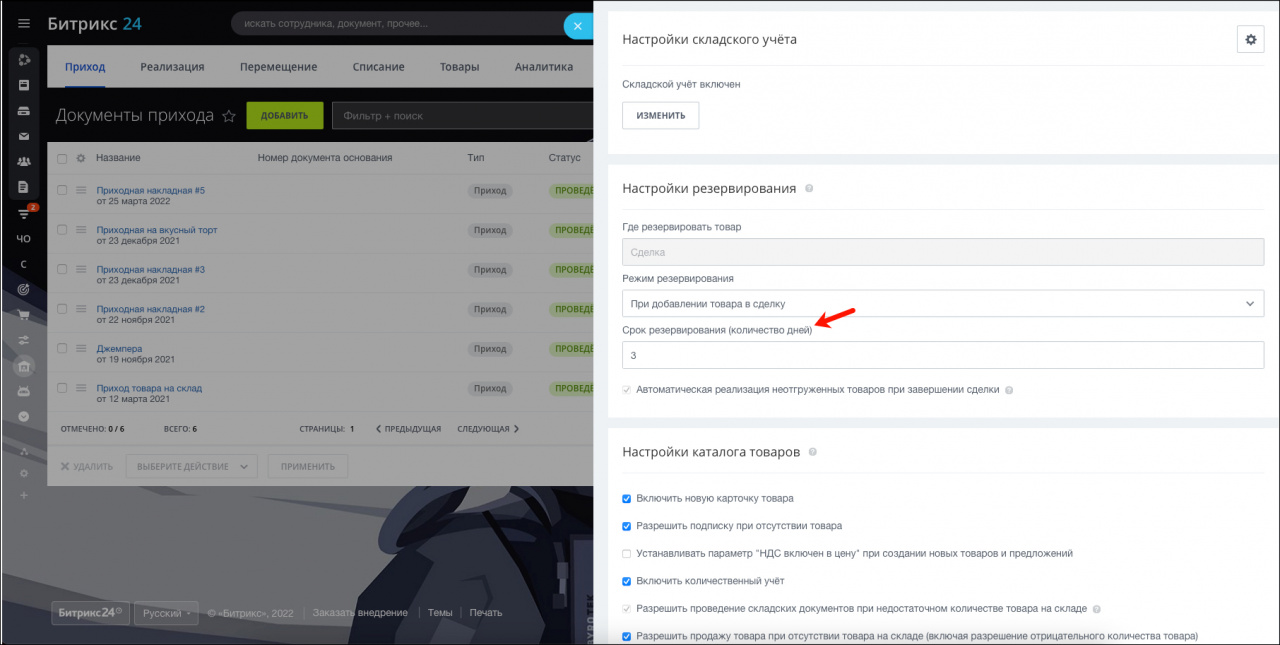 Поиск настройки. Складской учет Битрикс. Складской учёт в битрикс24. Программа складского учета Битрикс 24. Автоматическое создание заявок в Битрикс.