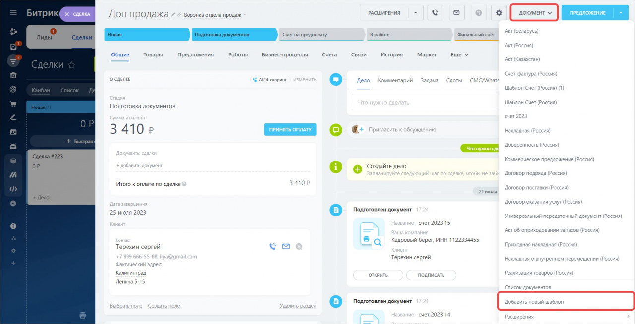 Шаблоны документов в CRM: как настроить, чтобы быстро отправлять счета и  акты