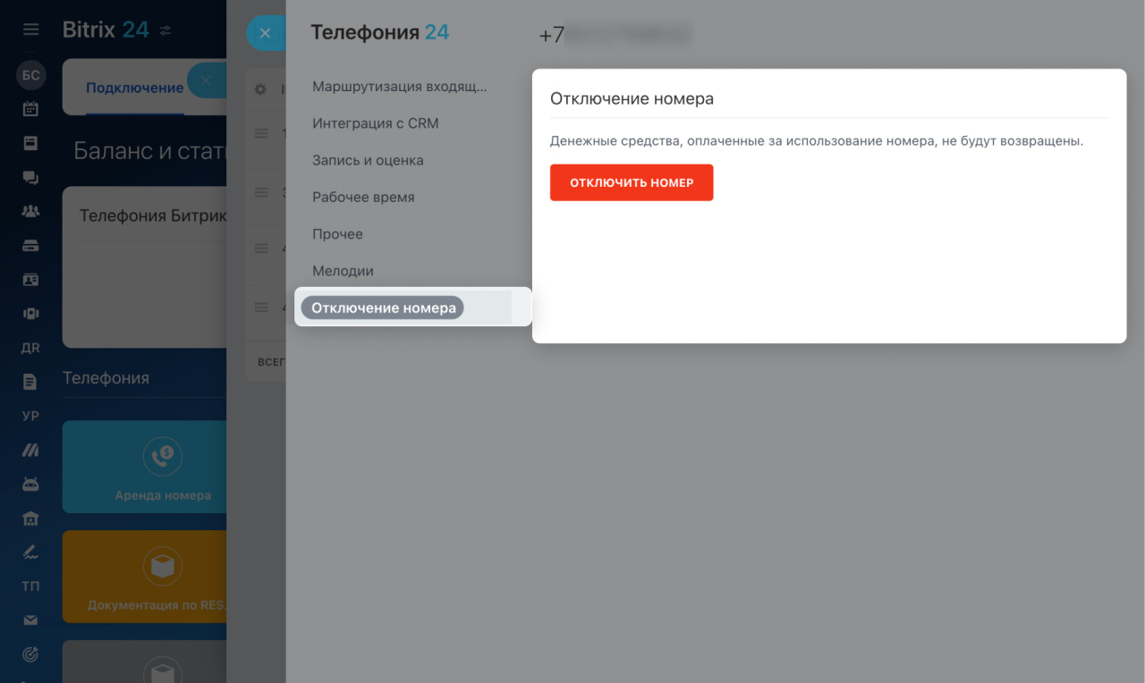 Как настроить номер в Битрикс24: пошаговые рекомендации