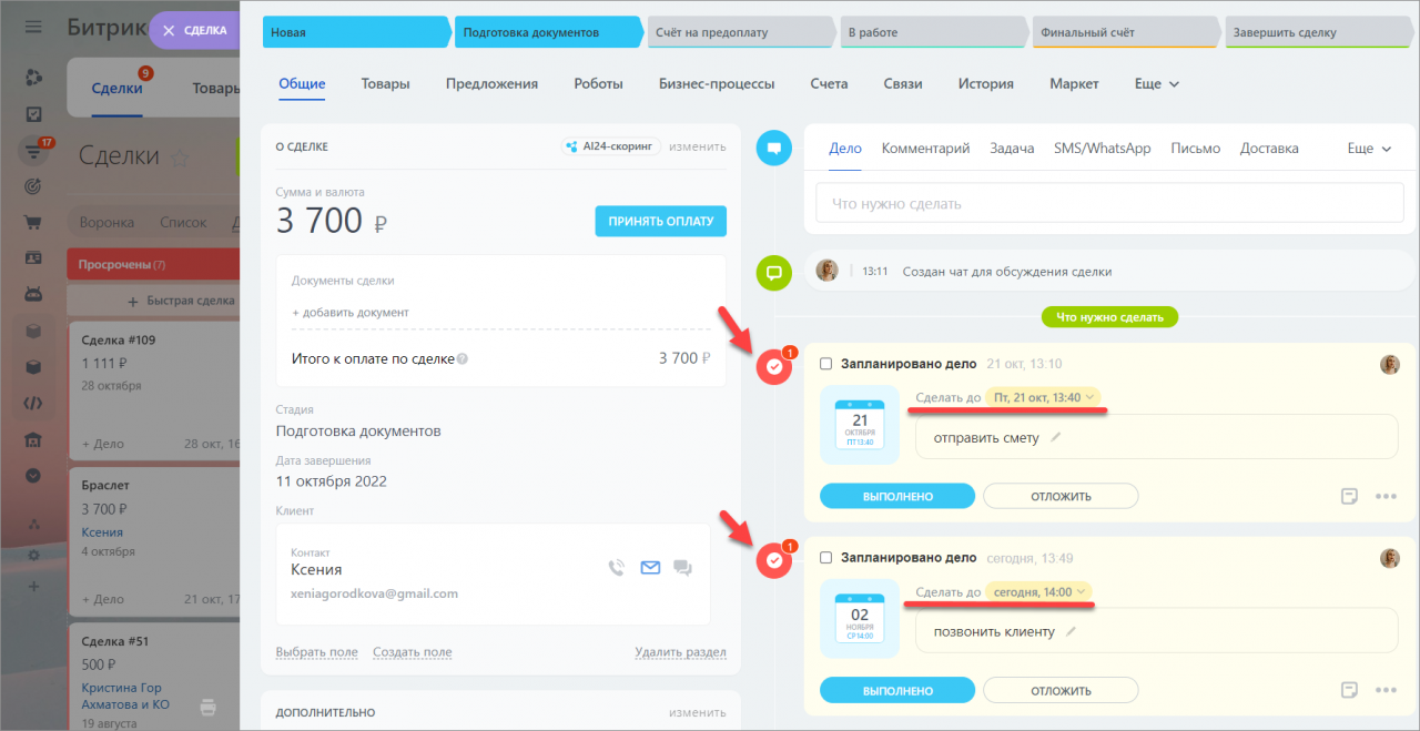 Таймлайн в элементе CRM