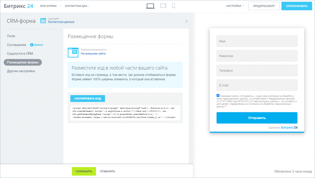 как создать crm форму в битрикс24. Смотреть фото как создать crm форму в битрикс24. Смотреть картинку как создать crm форму в битрикс24. Картинка про как создать crm форму в битрикс24. Фото как создать crm форму в битрикс24