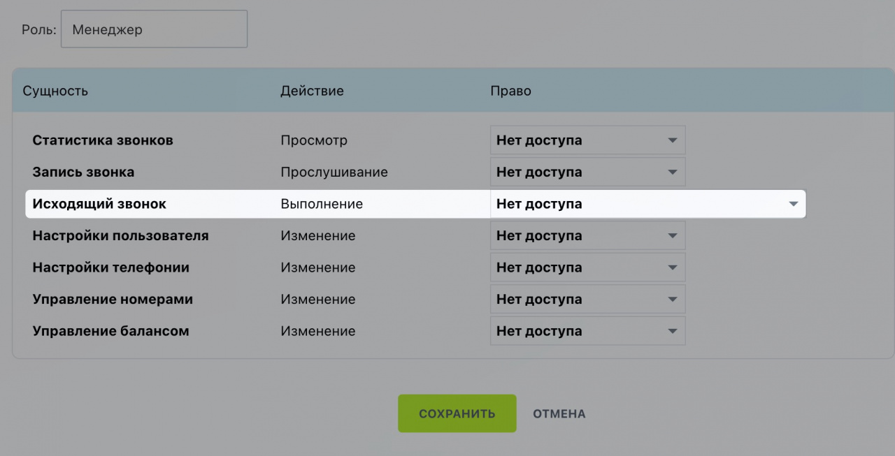 Как назначить сотруднику номер для исходящих звонков