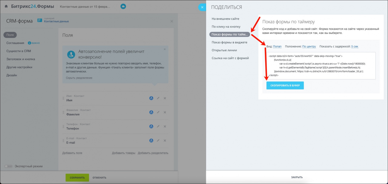 Форма обратной связи битрикс. Crm форма. Crm-форма bitrix24. Bitrix форма. Битрикс сайт конструктор.
