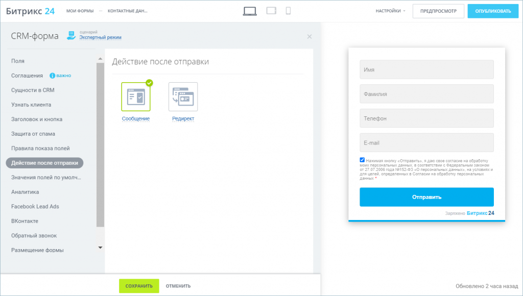 как создать crm форму в битрикс24. Смотреть фото как создать crm форму в битрикс24. Смотреть картинку как создать crm форму в битрикс24. Картинка про как создать crm форму в битрикс24. Фото как создать crm форму в битрикс24