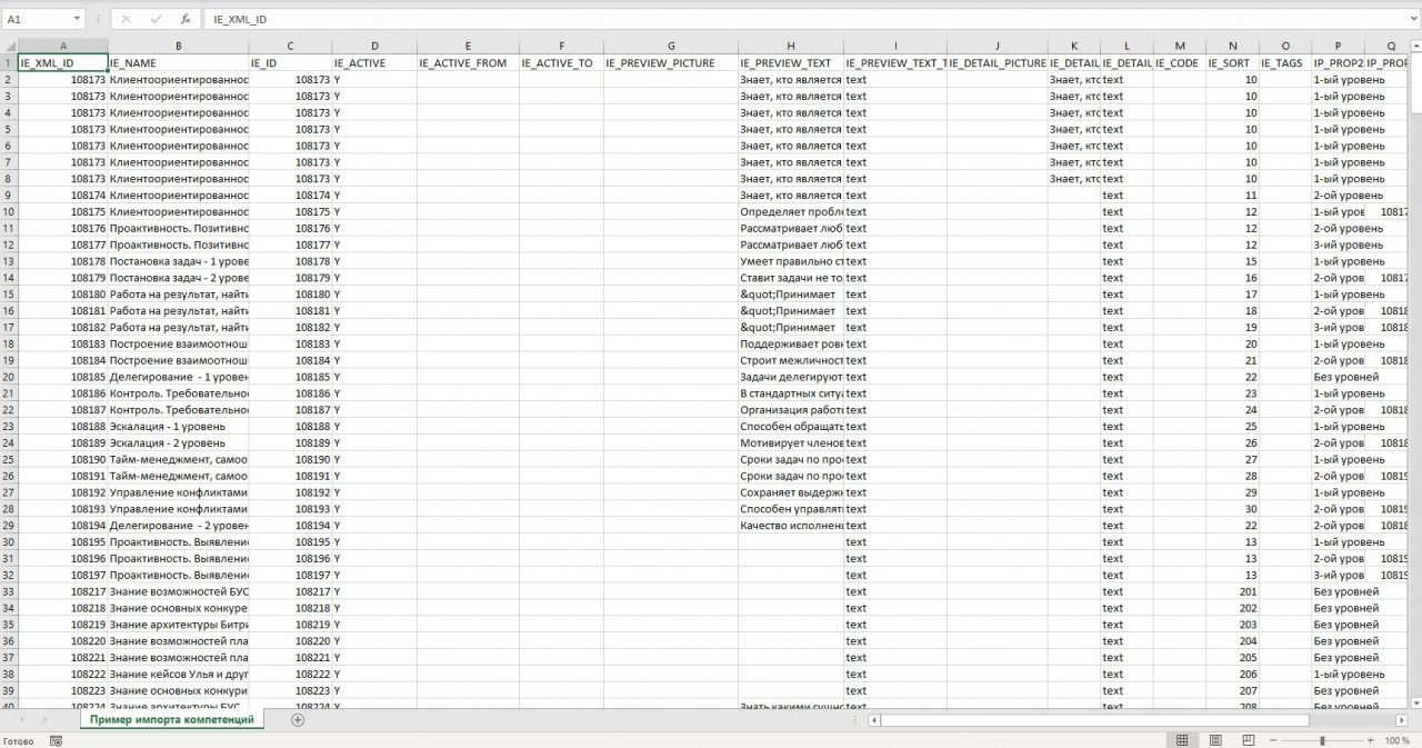 Как перенести компетенции из Excel-файла в Битрикс24