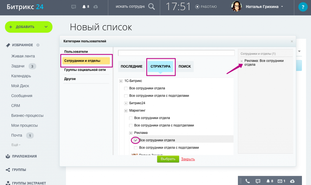 Настройка прав доступа к списку