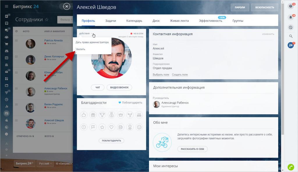 Битрикс как уволить сотрудника. Профиль сотрудника в битрикс24. Профиль сотрудника. Цифровой профиль сотрудника пример. Как уволить сотрудника в Битрикс 24.